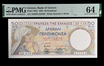 50 דרכמות. מדינה : יוון 
סוג: שטרות במחזור סטנדרטיים 
שנה 1935 
ערך 50 דרכמות 