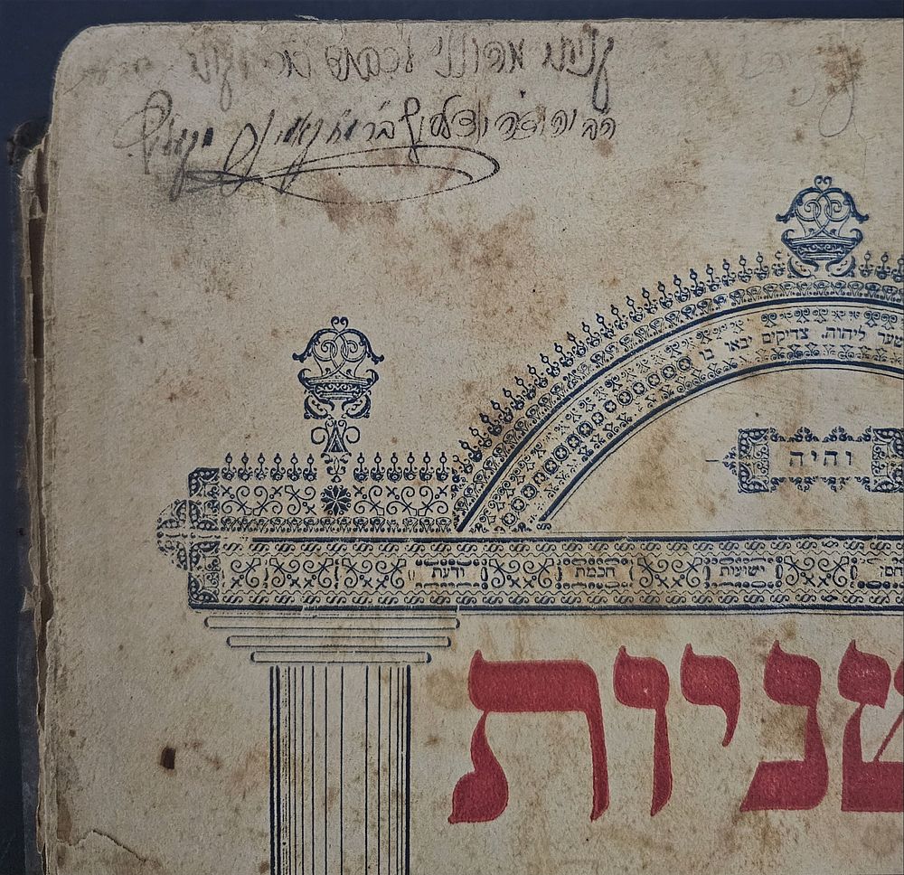 מסורת | מכירה  97 | מכתבי רבנים חפצי צדיקים ספרים עמלות בחלק זה ב' 15%