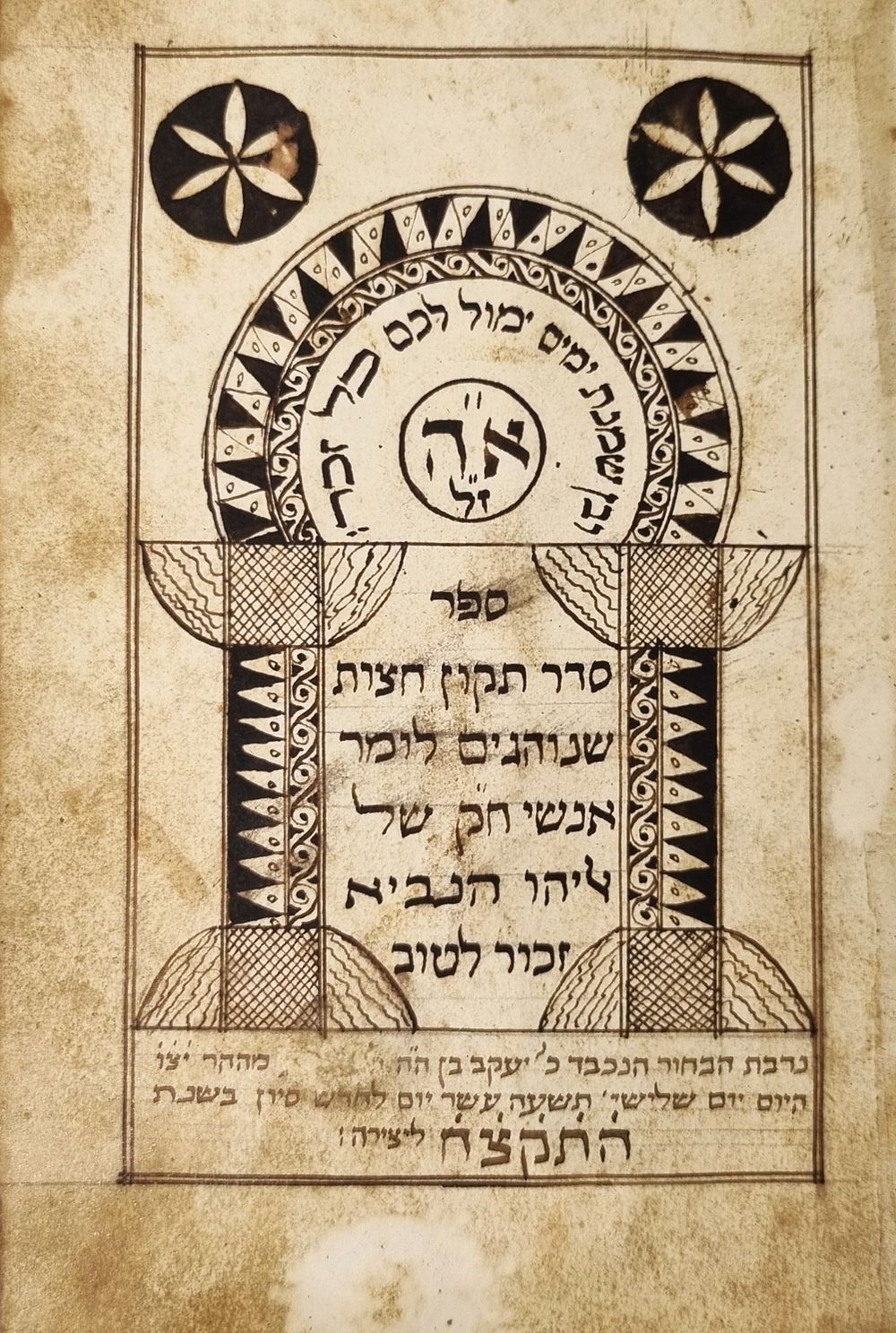 מסורת | מכירה  107 | כתבי יד, ספרי קודש, חסידות, מכתבי רבנים ואדמו"רים, כתבי יד, סגולות ועוד