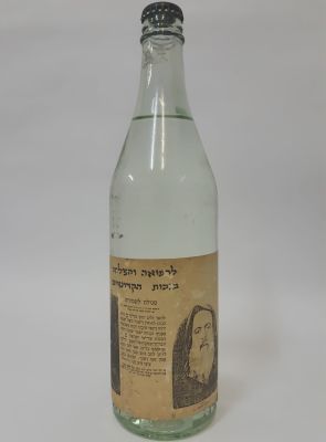 ערק של ברכה עם קמיע של רבי יהודה פתיה . שתי צדיקי משפחת פינטו רבי חיים פינטו ורבי משה פינטו 