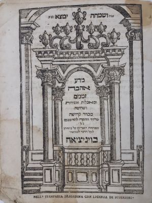רמב"ם. ויניציאה, ת"ק [1740]. משנה תורה להרמב"ם, חלקים: מדע, אהבה וזמנים. הכרך היחיד שנדפס במסגרת 