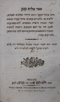 ספר טלית קטן. ונציה, תקנ"ט [1799]. נדיר. ספר טלית קטן - הלכות לתלמידים . 
הלכות: ציצית, תפילין 