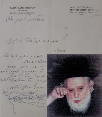 מכתב בכתב יד וחתימת האדמו"ר מבוהוש, רבי יצחק פרידמן אל הרב מרדכי פירון. " אבשרהו בשמחה כי הענין 