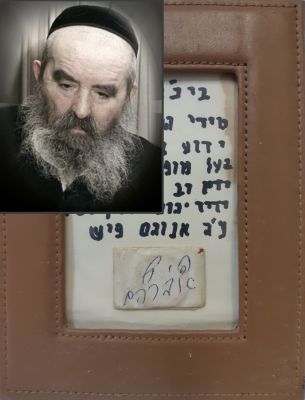 מטבע לשמירה עטוף נייר וחתום בחתימת יד קדשו של הצדיק הנסתר ה'רצף הקדוש' רבי אברהם יחיאל פיש 