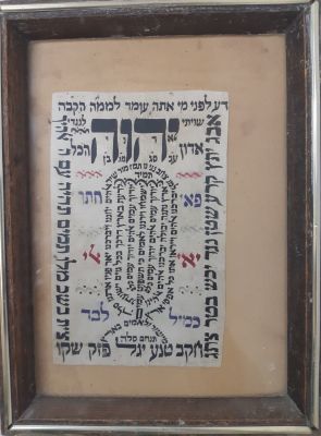 שויתי כתב יד על קלף עתיק. נתון בתוך מסגרת ,מידות השיויתי ללא המסגרת 15X10 ס"מ, 
