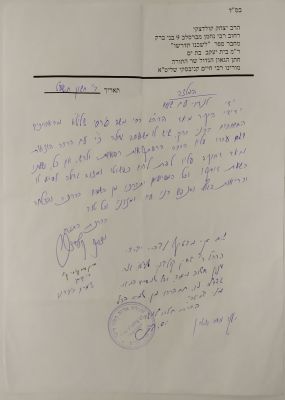 מכתב המלצה בחתימת מרן ר' חיים קניבסקי ועוד גדולי ישראל. מכתב המלצה עבור אברך, בחתימת מרו שר 