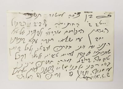 מכתב ברכות ממרן פוסק הדור הגאון רבי שלמה זלמן אויערבאך זצוק"ל. המכתב משנת תשכ"ח ממוען לגאון רבי 