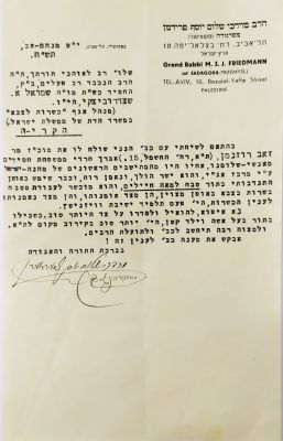 חתימת יד קדשו של האדמו"ר הרה"ק רבי מרדכי שלום יוסף פרידמן בעל "כנסת מרדכי" מסדיגורא. מכתב בקשה 