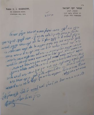 מכתב המלצה מהגאון רבי שמואל יוסף רבינוב - נשיא מועצגה"ת באנגליה. מכתב המלצה מהגאון רבי שמואל 