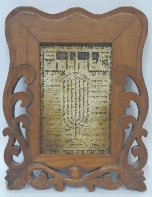 שויתי כתב יד על קלף עתיק. כתיבה נאה צירוף שמות קודש , 
נתון בתוך מסגרת עץ בגילוף יד, 
מידות 