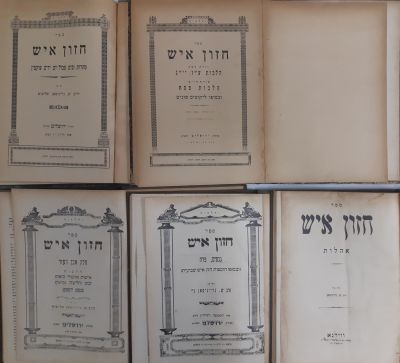 אוסף ספרי "חזון איש" - מהדורות ראשונות. חזו"א יו"ד ואו"ח - ירושלים תשי"א 
חזו"א טהרות - ירושלים 