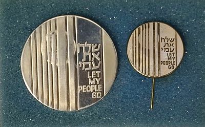 סט שלח את עמי מטבע וסיכה מכסף 900 משקל המטבע 26 גרם