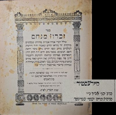 ספר זכרון מנחם - מונקאטש תרע"ג - פרנומרנטן מהרה"ק רבי ישעי'לה קרעסטירער. ספר זכרון מנחם על התורה 