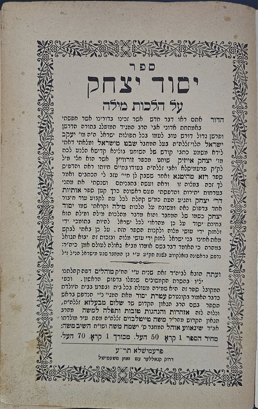 יסוד יצחק - שמירה מעולה בבית היולדת לרה"ק שר שלום מבעלזא - פרעמישלא תר"ע. ספר יסוד יצחק על הלכות 