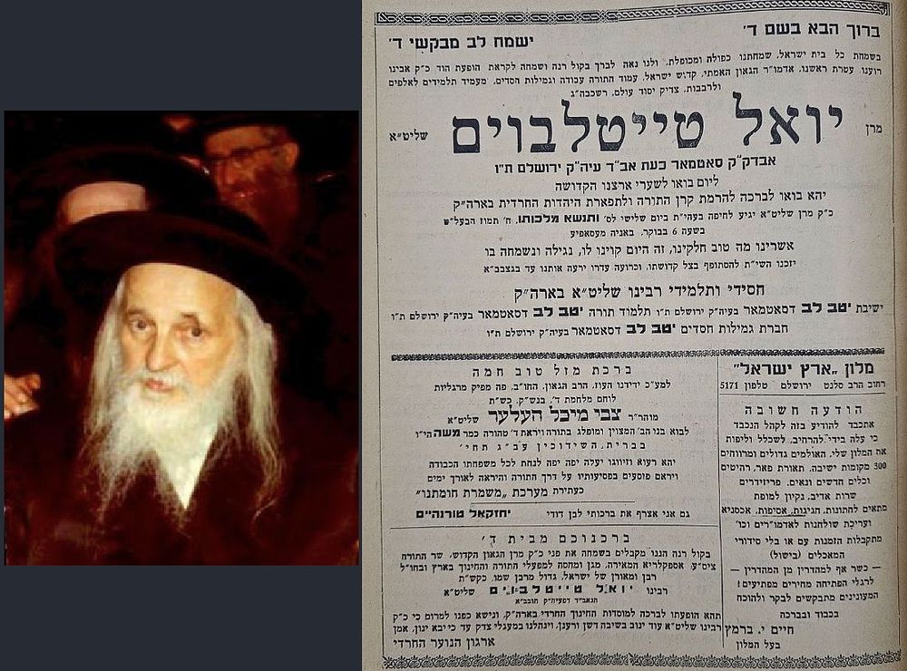 סיקור נרחב ממסע הקודש של האדמו"ר מסאטמר בארץ ישראל - "משמרת חומתנו" - ירושלים תשט"ו - נטורי קרתא . 