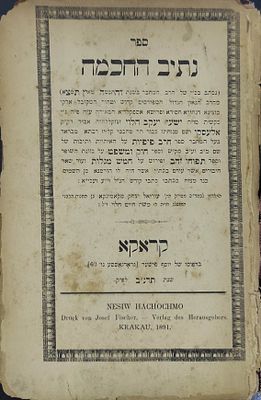 נתיב החכמה - קראקא, תרנ"ב - מהדורה ראשונה - הספר מסוגל לשמירה מעולה ספר נתיב החכמה חידושים מאת 