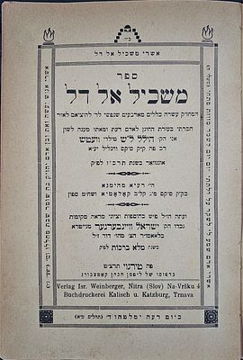 ספר סגולה לשמירה ולפרנסה - משכיל אל דל - רבי הלל מקאלאמייא - טירנוי תרצ"ט - הסכמת האדמו"ר רבי 