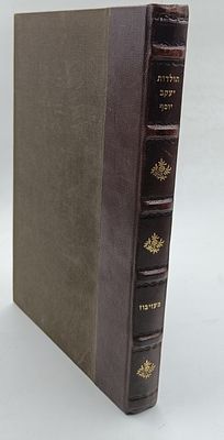 'תולדות יעקב יוסף' מהדורה תנינא - מעזיבוז, תקע"ז [1817].עותק חסר 
ספר 'תולדות יעקב יוסף' 