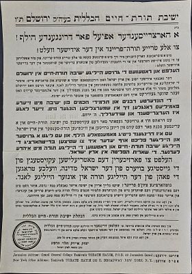 כרזה מאת ישיבת תורת חיים הכללית - ירושלים, סוף שנות הת"ר. הסכמה בשמו של רבי יצחק אייזיק הלוי 