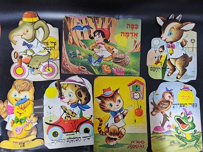 לוט ספרי ילדים ישנים - אמצע-סוף המאה ה-20. 1. כפה אדמה. מהדורה נפתחת תלת מימד. 
2. היפהפיה 