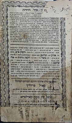 סדר הדורות - קראלסרוא, תקכ"ט - מהדורה ראשונה. סדר הדורות, מאת רבי יחיאל הלפרין אב"ד מינסק 