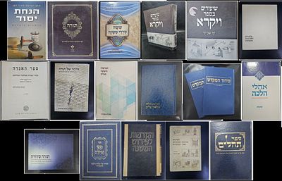 לוט 16 ספרים על המקרא / הלכה / משנה. 1. מעשי הגדולים. מתלמוד בבלי וירושלמי. 
2. שיעורים בספר 