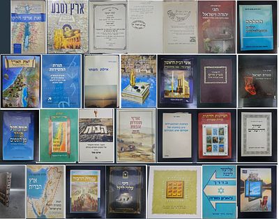 לוט 28 ספרי ציונות / ארץ ישראל / ירושלים / בית המקדש. 1. ואת ארצי חלקו. מצב טוב. 
2. תורת חז"ל 