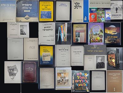 לוט 40 ספרי היסטוריה / תולדות / סיפורים / שירים. 1. אטלס החלל לילדים ולנוער. על כוכבים גלקסיות 