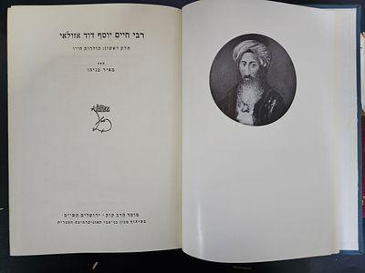 מאיר בניהו - רבי חיים יוסף דוד אזולאי - החיד"א - ב' חלקים - ירושלים תשי"ט - 608 עמ'. שני חלקים 