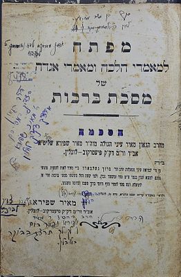 דף היומי ! מפתח למאמרי הלכה ומאמרי אגדה - 5 חוברות - לודז', תרצ"א-תרצ"ב
. מפתח למאמרי הלכה 