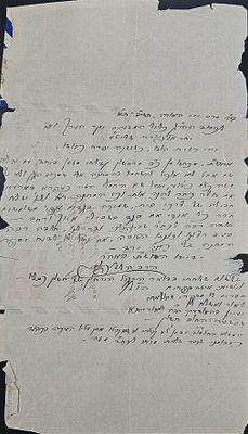 מכתב בכתב ידו וחתימתו של הרב הלל פוסק – תל אביב, תשי"ב – נשלח לרבי ישראל פורת
. במכתב כותב 