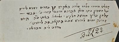 מכתב בכתב יד וחתימת רבי מרדכי ליב מבראד - ליוורנו, תקצ"ב
. מכתב בכתב ידו וחתימתו של רבי מרדכי 