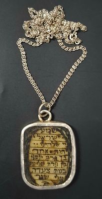 שרשרת תליון כסף קמע שמע ישראל שמע ישראל אורך התליון 4X3 ס"מ