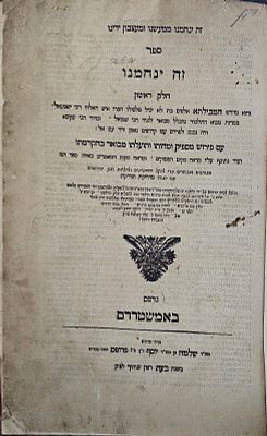 זה ינחמנו (רבי משה פרנקפורטר) - אמשטרדם, תע"ב - מהדורה ראשונה . זה ינחמנו. מדרש המכילתא עם פירוש 