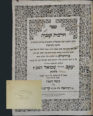 הלכות קטנות - ונציה, תס"ד - חותמת בן בעל ה"ערוך לנר" רבי אהרן ברוך עטטלינגר. ספר הלכות קטנות חלק 