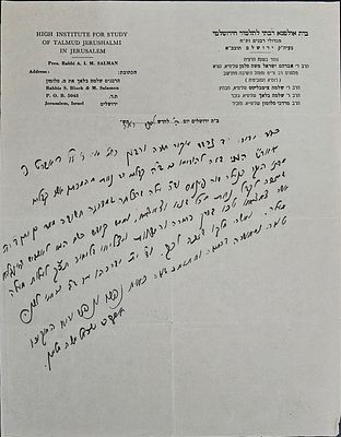 מכתב בכתב ידו וחתימתו של הרבי מחרקוב - רבי אברהם ישראל משה סלמן - ירושלים שנות הת"ש. 7 שורות 