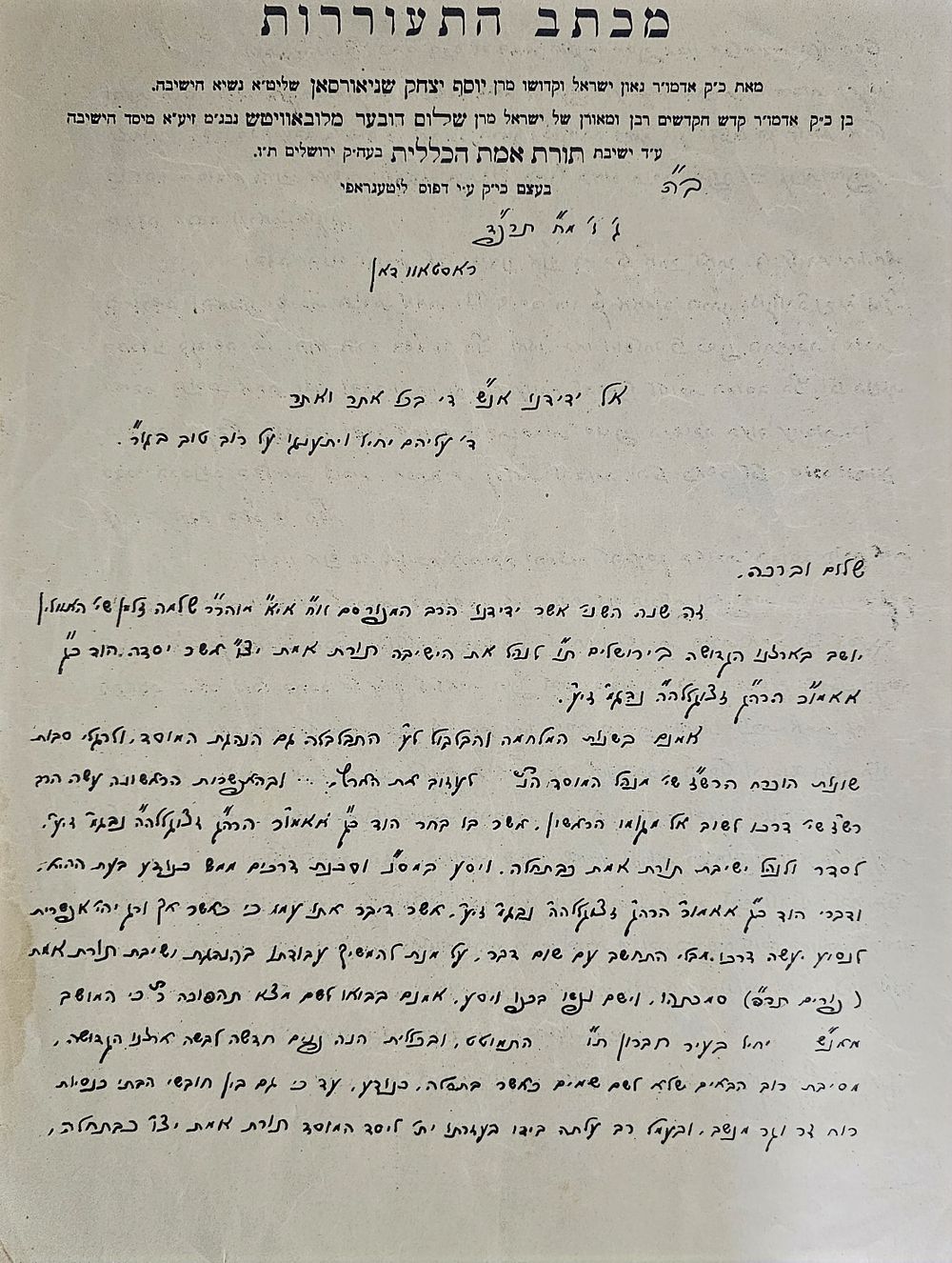 מכתב התעוררות מהאדמו"ר הריי"ץ - צילום כתב ידו - ראסטאוו תרפ"ד | 1924
. בסוף המכתב מסיים בדברי 