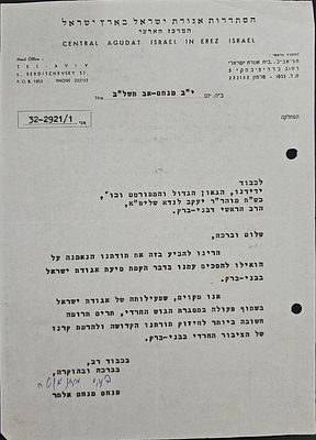 האדמו"ר רבי פנחס מנחם אלטר מגור - מכתב בחתימת יד קדשו - תל אביב, תשל"ב - נשלח לרבה של בני ברק 
