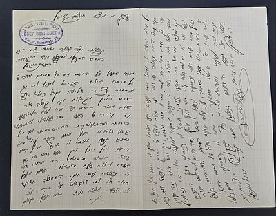 מכתב תשובה בחתימתו וחותמתו של משב"ק הרה"ק רבי ישראל מטשורטקוב זצוק"ל - הרה"ח רבי יוסף שטערנבערג.
. 