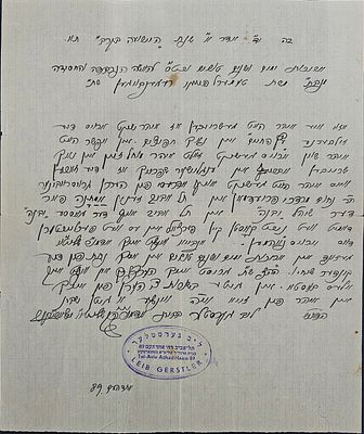 מכתב מבית הרה"ק רבי נחום מרדכי מטשורטקוב - בכתב יד וחתימת המשב"ק רבי ליב גערשטלער - תל אביב 