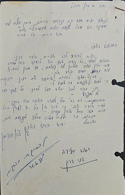 מכתב בכתב יד רבי בן ציון אפטר - תשי"ז . רבי בן ציון אפטר ארביאטמן (תרנ"ד-תשל"ג). 
נשלח לרבי 