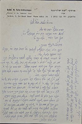 רבי מרדכי יפה שלזינגר - מכתב נאה בכתב ידו וחתימתו - תל אביב, תש"ל. נשלח לרבי יהודה מאיר 