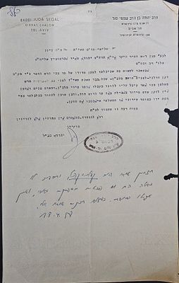 המקובל רבי יהודה זרחיה סגל - מכתב בחתימתו - תל אביב, תשי"ח
. המקובל רבי יהודה זרחיה סג"ל (תרפ"ד 