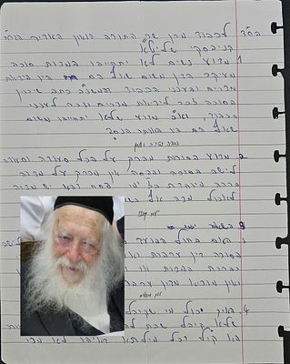 תשובות בכתב ידו של מרן "שר התורה" - רבי חיים קנייבסקי זצוק"ל . דף ובו שש שאלות מאת רבי יוסף שלמה 