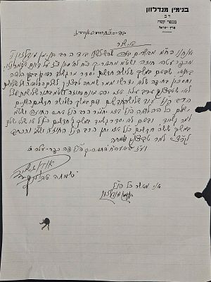 רבי בנימין מנדלזון - אישור שטר בין חקלאים - בכתב ידו וחתימתו - כפר עטה, תרצ"ז. [1] דף. מצב טוב. 