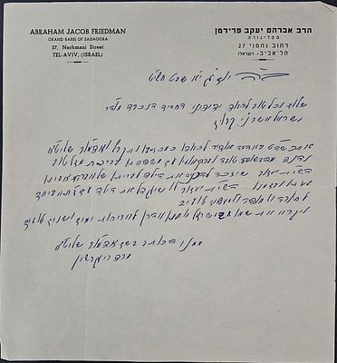 מכתב בשמו של האדמו"ר רבי אברהם יעקב פרידמן מסדיגורה - תל אביב, תשי"ט. חתום רבי "מרדכי גרשון".
