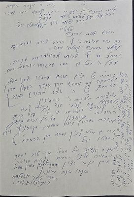 מכתב בכתי"ק וחתימתו של רבי יהודה זאב ליבוביץ - עדות עצמית על צרות ועגמת נפש - 25 שורות בכתב יד קדשו