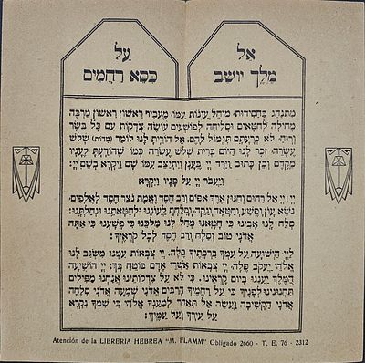 שנה טובה דרום אמריקה - מוקדמת לא שכיחה - שנות הת"ר. לשנה טובה תכתבו ותחתמו. בתוכו תפילת א-ל מלך 