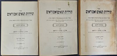 סט - תולדות תנאים ואמוראים - שלושה חלקים - לונדון תר"ע. ספר תולדות תנאים ואמוראים. מאת רבי אהרן 