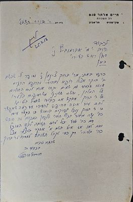 מכתב בכתב ידו וחתימת רבי חיים אלתר פנט - תל אביב תשט"ז. הרב חיים אלתר פנט (תרע"ג-תשמ"ד) - רבה 